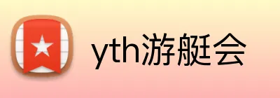 yth游艇会 Logo